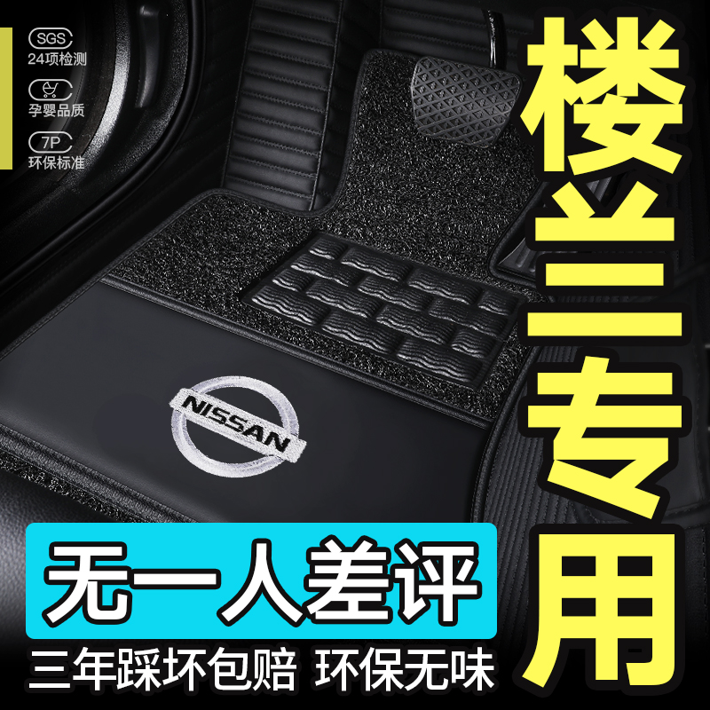 Suitable for 20 models 21 Dongfeng Nissan building Lan 19 models 15 new old models exclusive full surround car footbed