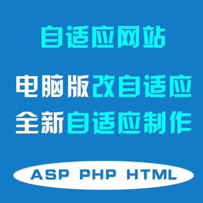Adaptive Responsive Website Modification/Adaptive Modification of Old Websites for Pc and Mobile Versions/Asp/Php/H5
