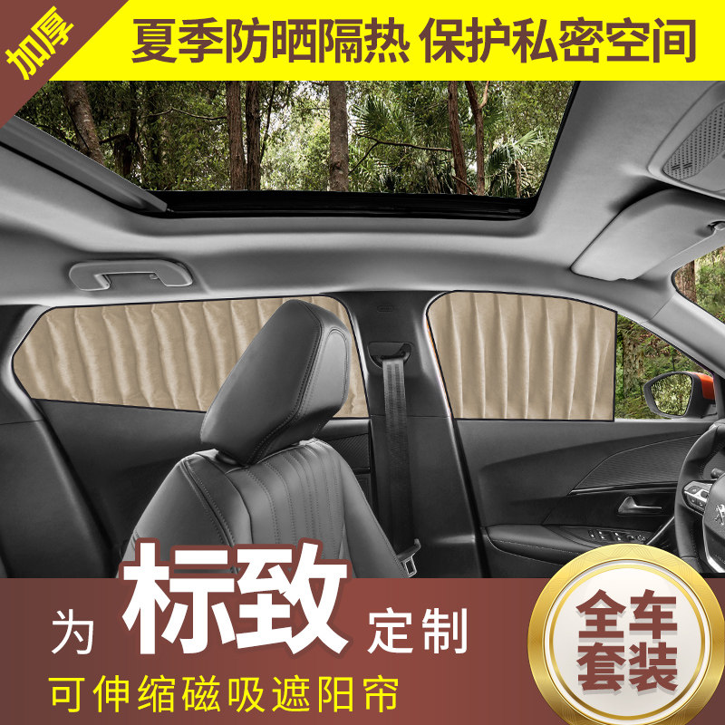 Car sun shade suitable for Peugeot 4008508 5008 30082008 30082008 and back rows of glass interior curtains