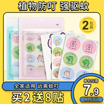 Mosquito repellent stickers Baby anti-mosquito stickers Baby outdoor Children cartoon characters Baby pregnant adult student anti-mosquito artifact