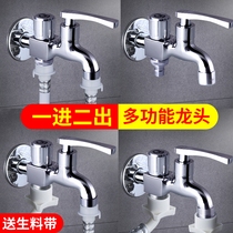 Submarine one-in-two-out faucet One-in-two multi-function double-head double-use dual-use three-way three-head-through washing machine