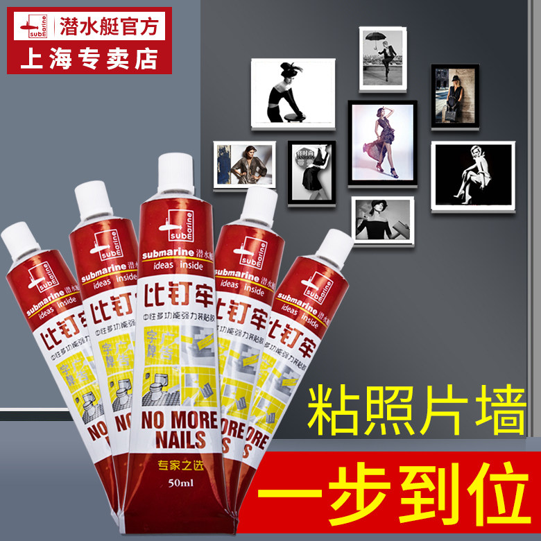 Submarine liquid-free nails quick-drying sticky photo wall mirror liquid-free nails than nails anti-mildew waterproof sealant liquid nails
