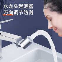 Submarine faucet bubbler splash-proof rotating head filter nozzle inner core shower basin accessories