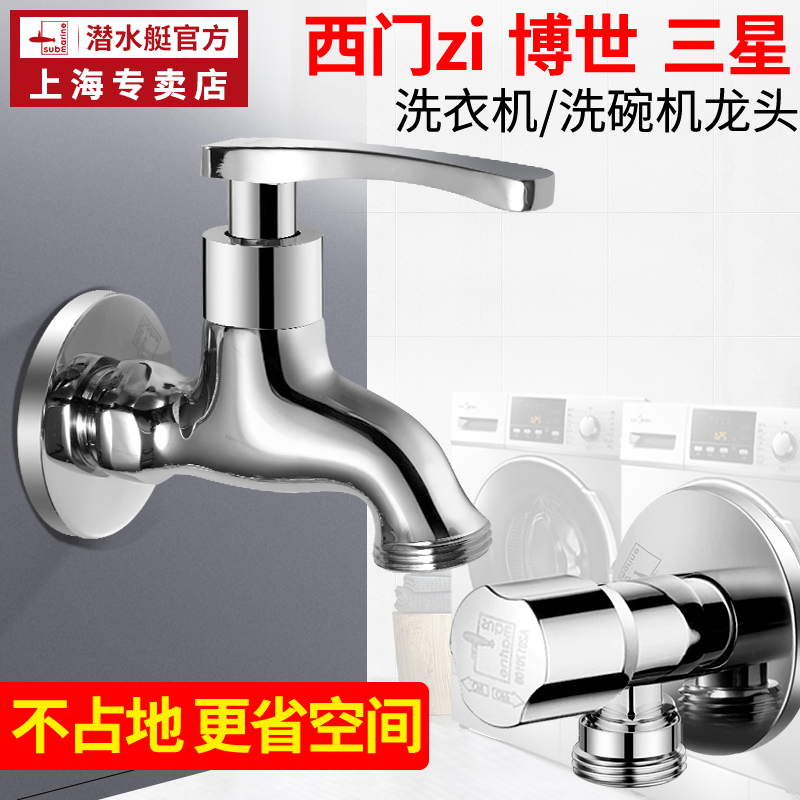Submarine washing machine angle valve automatic drum home Bosch dishwasher full copper 6 six-point special faucet