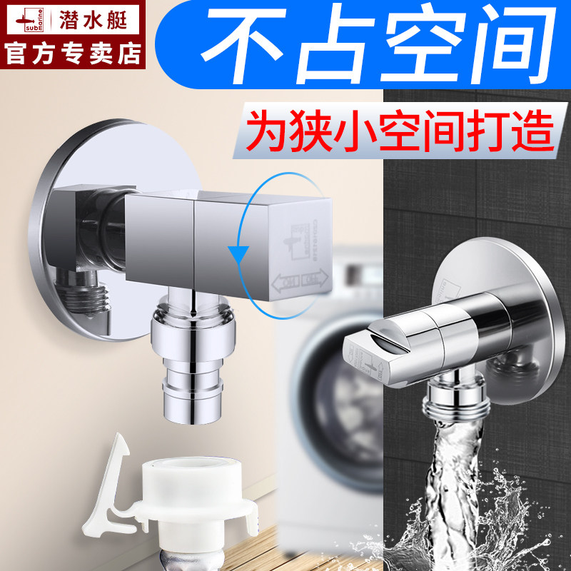 Submarine washing machine faucet fully automatic household special all-copper single cold angle valve 4 minutes 6 minutes quick open small water nozzle
