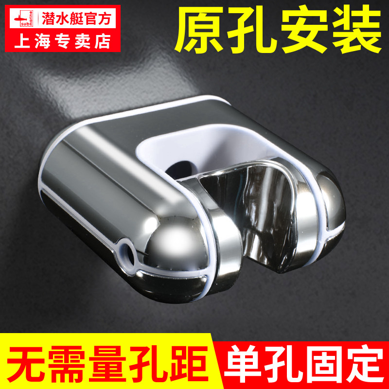 Submarine punch-free shower fixed seat shower bathroom shower shower shower head nozzle bracket base hanging seat accessories