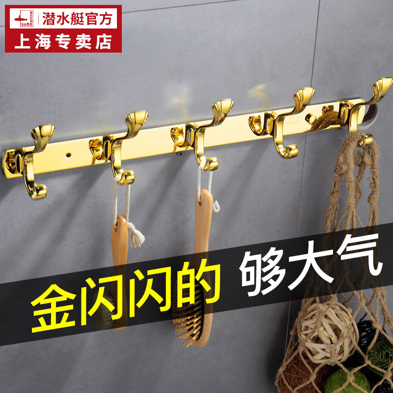 Submarine coat hook wall hanging wall towel hook wardrobe coat hook bathroom European-style punch-free golden row hook