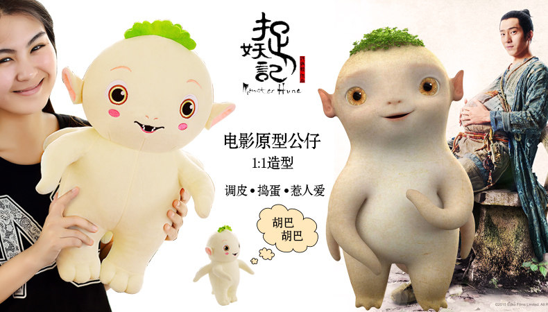 Peluche manga en peluche Hu Ba - Ref 2696238 Image 8