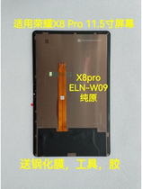 Suitable for Honor tablet X8PRO screen assembly 11 5-inch ELN-W09 LCD screen cover external screen