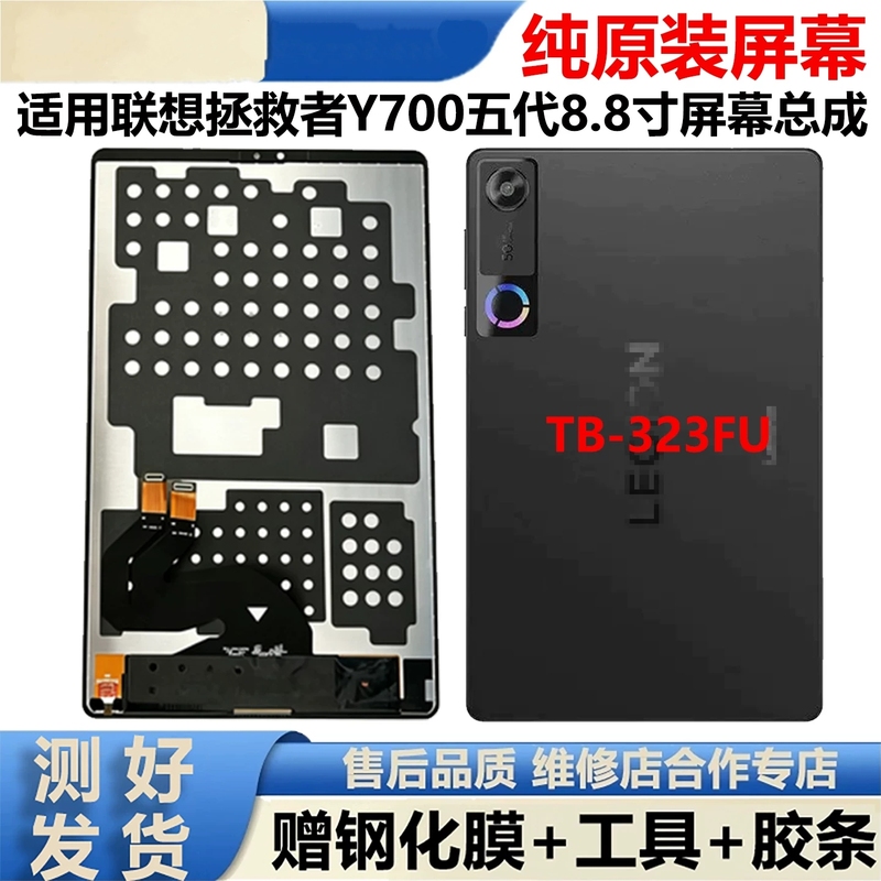 Suitable for Lenovo Savior Y700 Fifth Generation 8.8inch Pure Original Screen Assembly Tb-323Fu Original Display Screen