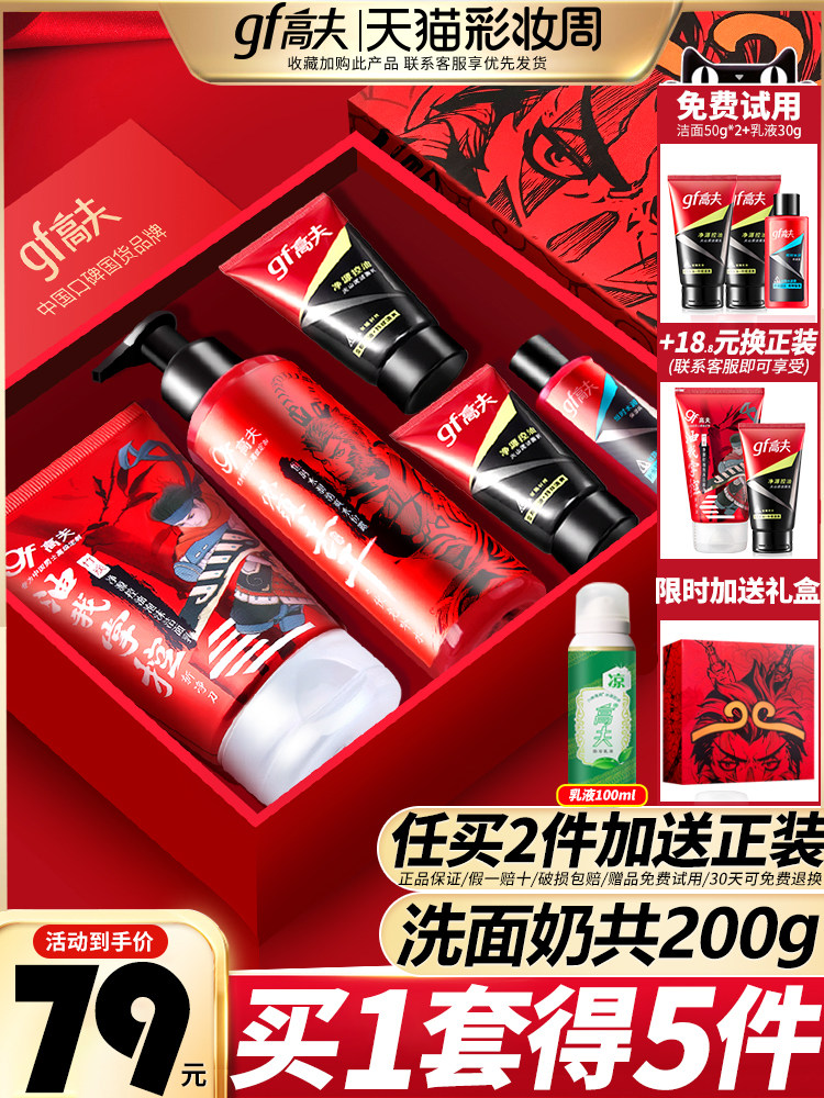 Gough official flagship store Official website Skin care set Lotion Oil control moisturizing Moisturizing facial cleanser for men