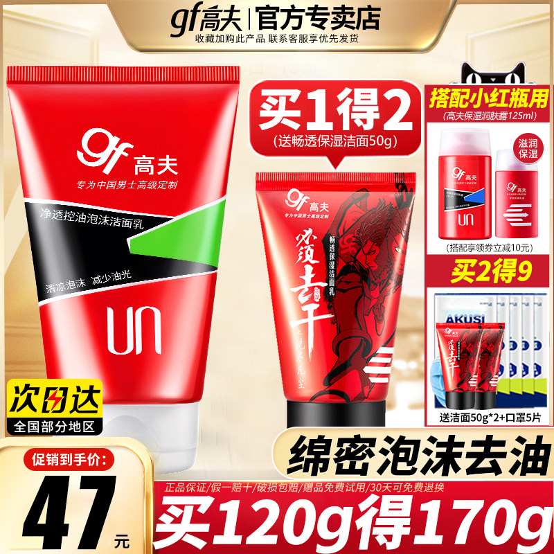 gf gav wash face cream men control oil foam moisturizing washed face cream go to black head male skin-care official official website