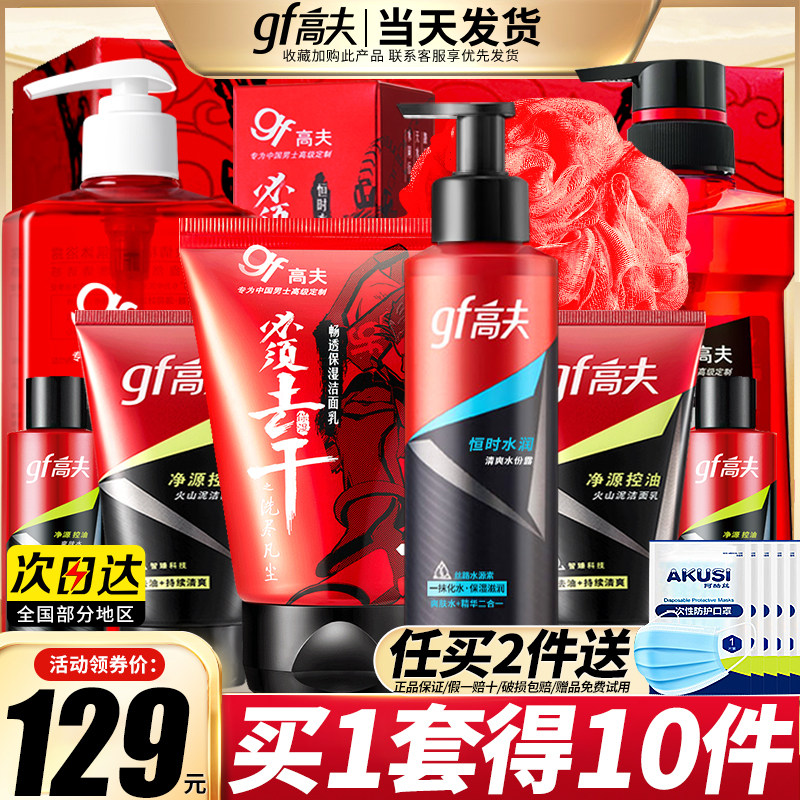 Gauff Men's Skin Care Products Suit Wash Face Milk Lotion Shampoo lotion Moisturizing Moisturizing Official Flagship Store