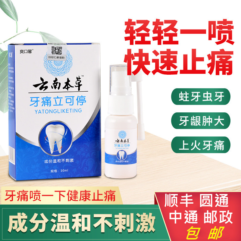 Ailishu toothache fire spray worms, wisdom teeth, gingival swelling pain spray 1 bottle 20ml buy 2 get 1