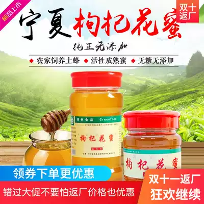 Recommended high-quality pure farmhouse native honey hundred nectar crystalline honey Zhongning wolfberry nectar 500 grams
