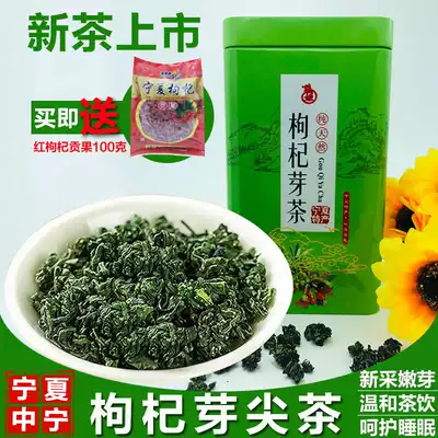 New Chinese wolfberry bud tea Ningxia leaf tea specialty Zhongning tender Bud new tea 200g buy one get one free