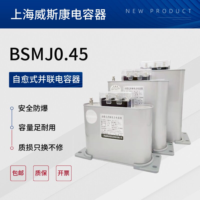 BSMJ0.45-15 20 25 30 40 50-3自愈式并联无功补偿电力电容器三相