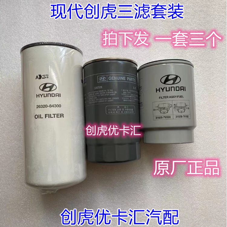 Sichuan Hyundai Chuanghu Auto Parts Hyundai Chuanghu Oil Filter Element Diesel Filter Element Oil-Water Filter Element Three Filters