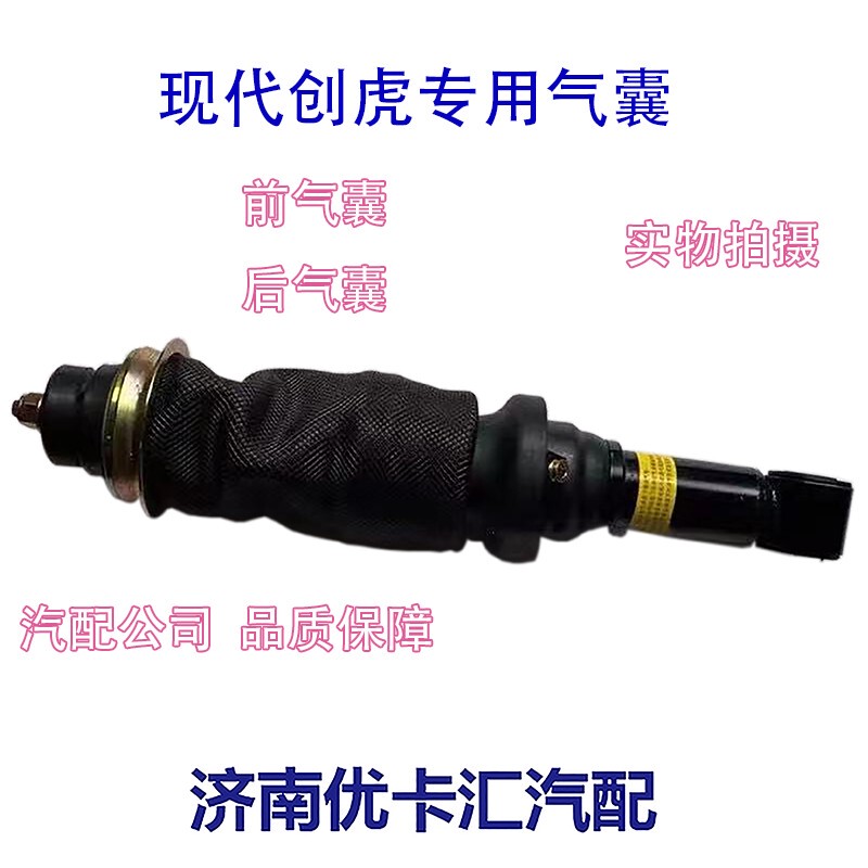 Sichuan Hyundai Chuanghu Parts Chuanghu Airbag Shock Absorber Front Airbag Rear Airbag Cab Airbag Air Spring