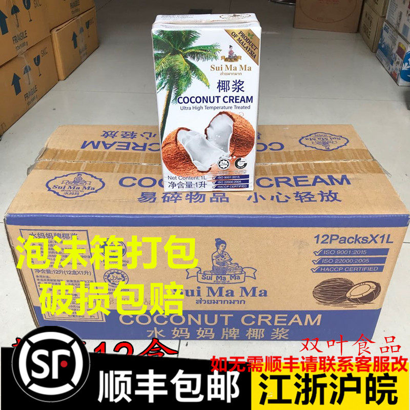 Malaysia imports mom coconut pulp 1L*12 box of coconut juice Simi Lau milk tea dessert material