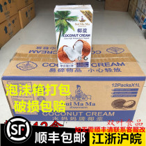 Malaysia imported water mother coconut milk 1L*12 boxes of whole boxes of coconut milk Ximi Dew milk tea dessert materials