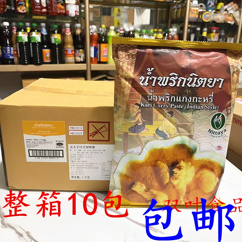 Thai Curry Paste Nittaya Yellow Curry Paste Curry Paste Female Hand Yellow Curry Paste 1kg*10 Pack