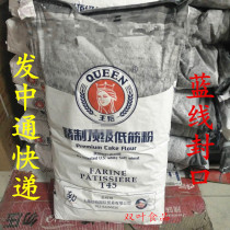 Baking ingredients Queen low gluten powder Cake powder Soft white cake flour Biscuit powder Queen flour 25kg original