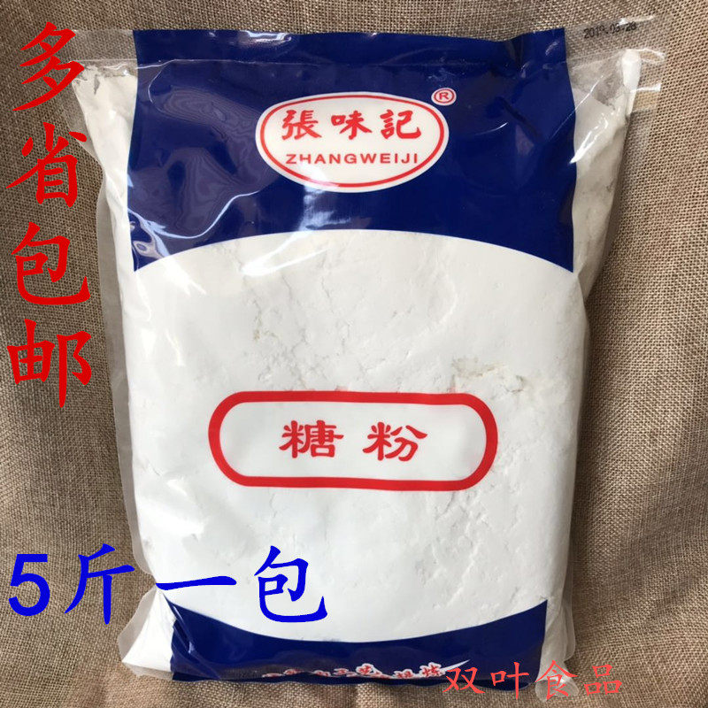 Zhang Taste Sugar Powder 2500g Sugar Sugar West Point Decoration Cream to send cooking baking materials