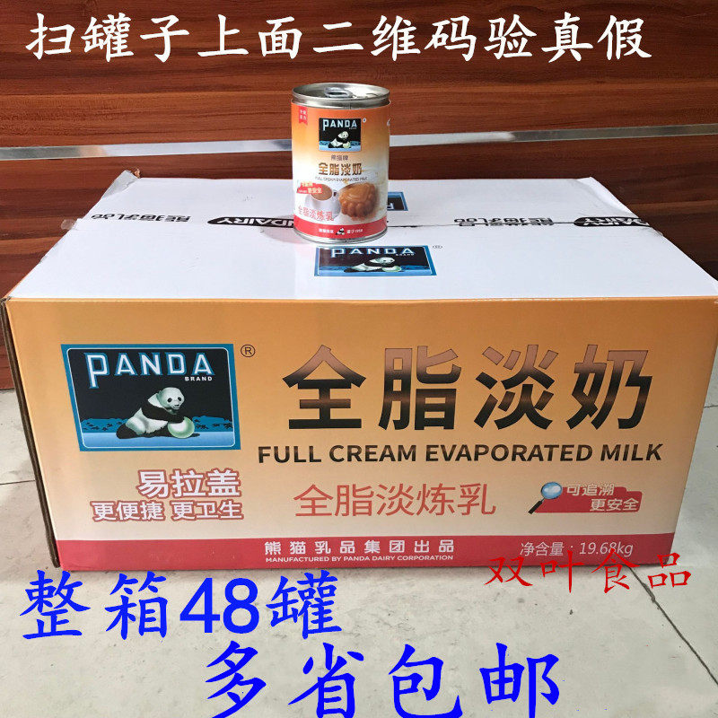 Panda brand full-fat light milk light condensed milk baking raw materials dessert egg tart raw material 410g x 48 cans of the whole box