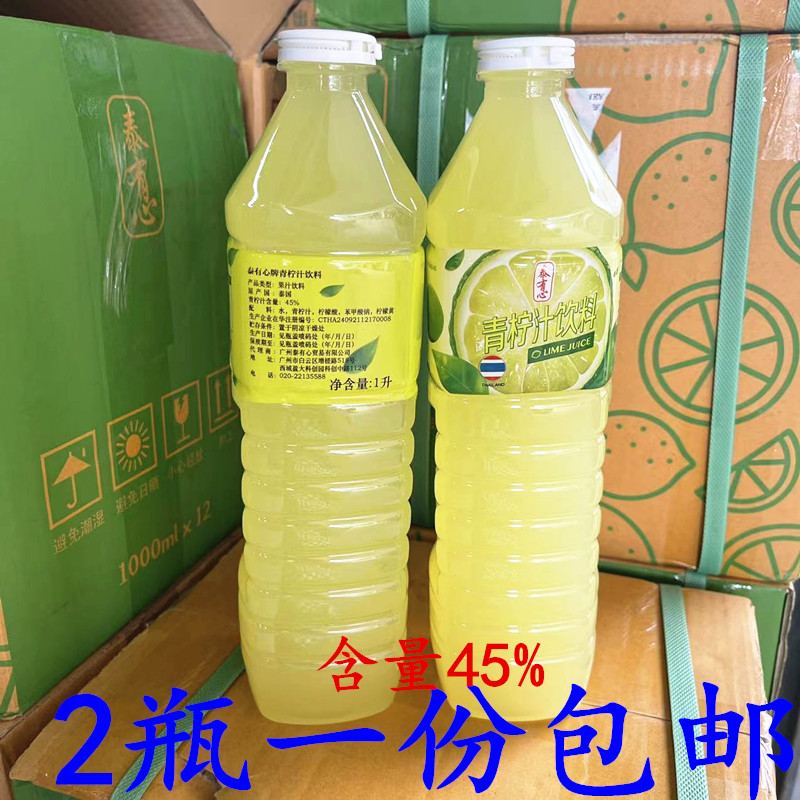 Thailand imported Thai Youxin Lime Water 1L*2 Bottles Lemon Juice Lime Juice Lime Juice Lime Juice Lime Water Thai Seasoning