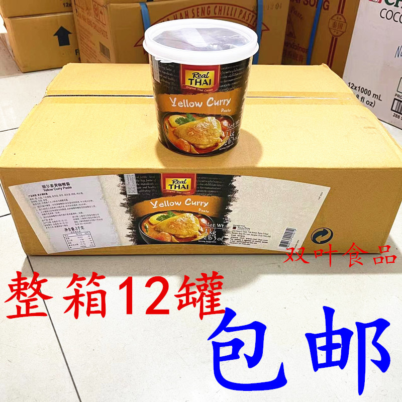 Thailand's Original Imported Liltai Yellow Curry Paste 1kg*12 Barrels Full Box Thai Bibimbap Curry Chicken Shrimp Cow