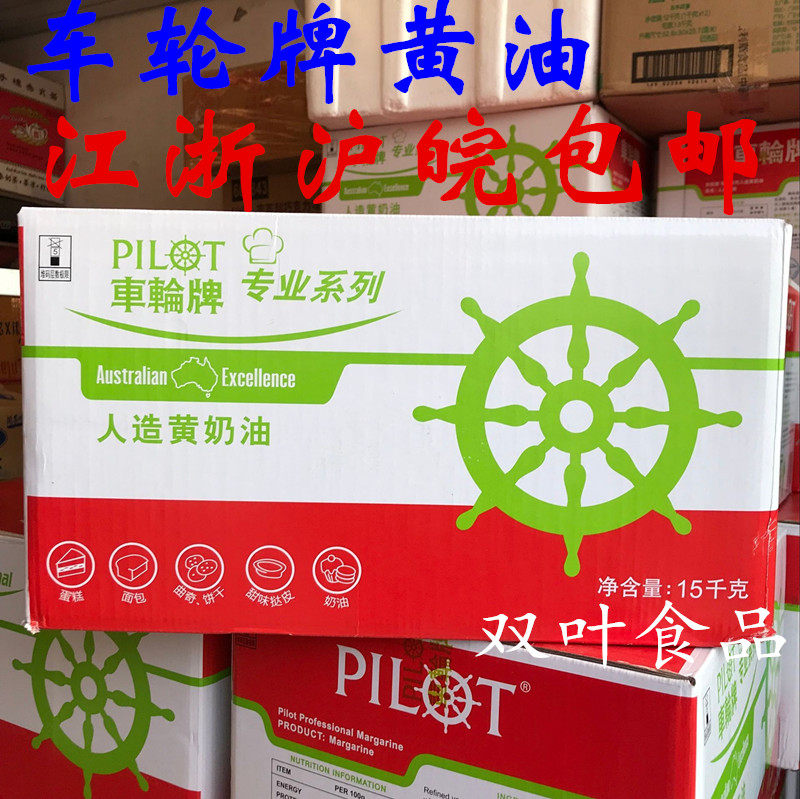 Wheel brand artificial yellow cream wheel butter carton butter 15kg packed salty butter baking bread pastry