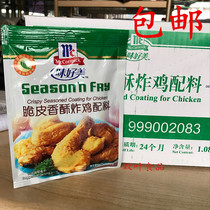 Delicious crispy crispy fried chicken ingredients 45g * 24 bags of fried chicken powder barbecue fried chicken marinade baking seasoning