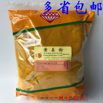 Thai food Weishijia TS turmeric powder 600g turmeric powder seasoning quality does not lose Caiheli turmeric powder