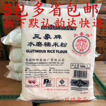  Thailand three Elephant brand water milled glutinous rice flour 500g*5 bags of Tangyuan glutinous rice dumpling Ice-skin moon cake raw materials