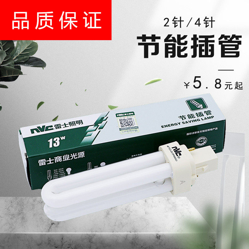 Thunder energy saving intubation NFT13-2U-2PNFT-2U-2P 2U-4P9W13W18W2 pin 4-pin socket lighting tube-Taobao