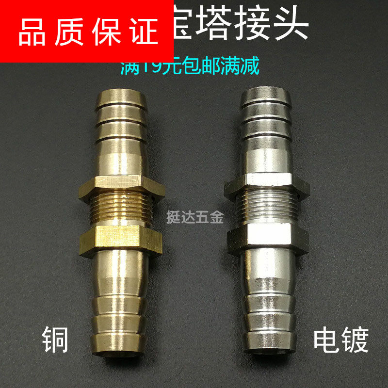 Copper pagoda joint partition worn plate splinter 8 10 6 12 16 14MM hose pipe diameter two pass pipe