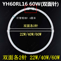 Opal 60W round tube T5 ring tube IEC YH60RL16 double-sided needle (2GX13)