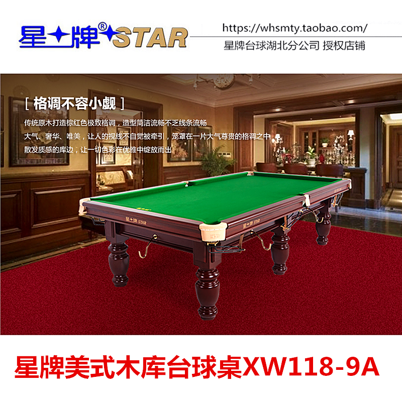 Star pool table XW118-9A Chinese style 8-ball pool table Standard black eight 16-ball household adult pool table