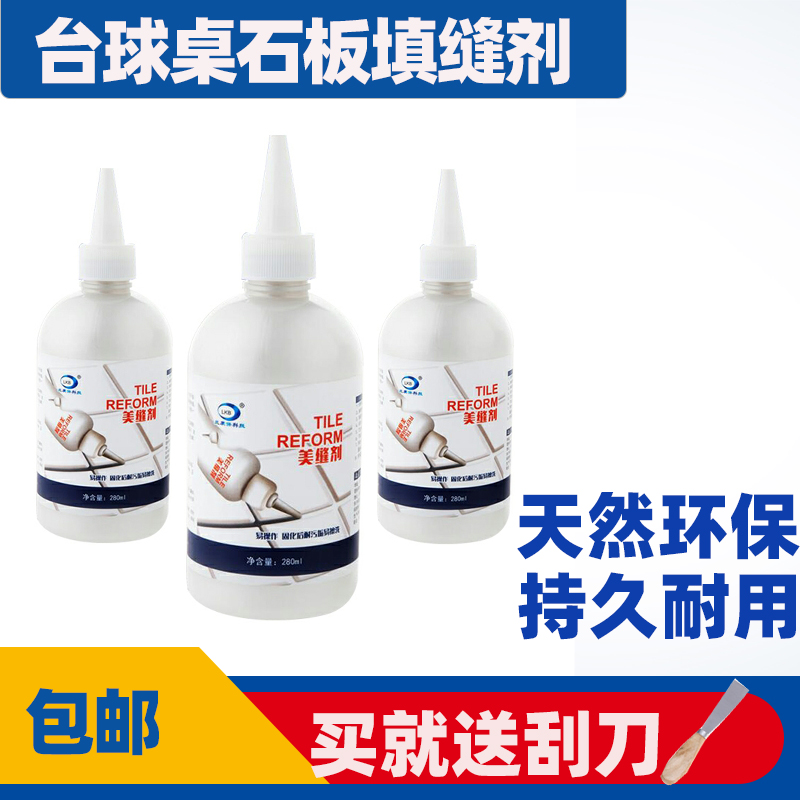 Billiards tablestone seam agent cloud gel billiard fittings repair billiard table slit black eight