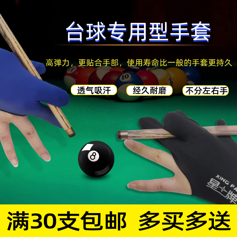 Billiards supplies High elastic thin billiard three-finger gloves Billiard club special gloves special price