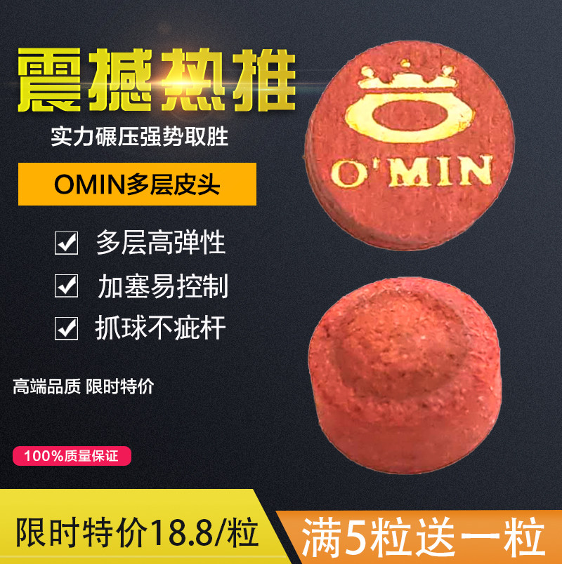 Omin Mystery billiard club Multi-layer leather head Slovakian small head rod Gasser Billiard accessories Snooker club Chinese black eight