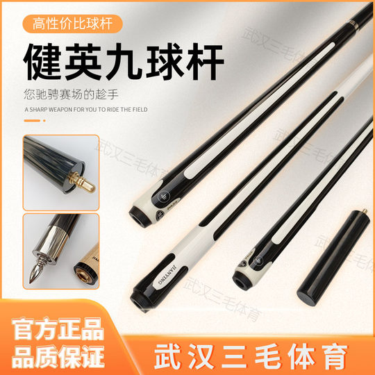 健英花式九球杆公杆大头桌球台球杆黑8台球杆入门级球房专用包邮