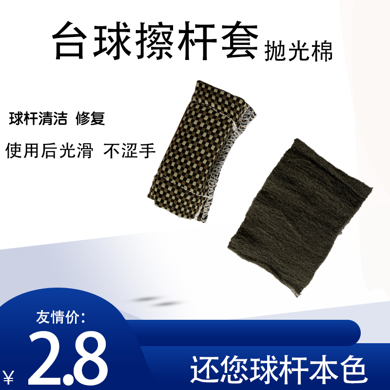 Snoke English American billiard club copper nozzle cleaning cotton cleaning chocolate powder stains Billiard room special