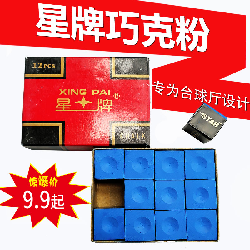 Pool cue wipes head powder chocolate powder chocolate billiards supplies leather head powder gun shell powder billiard powder table tennis powder