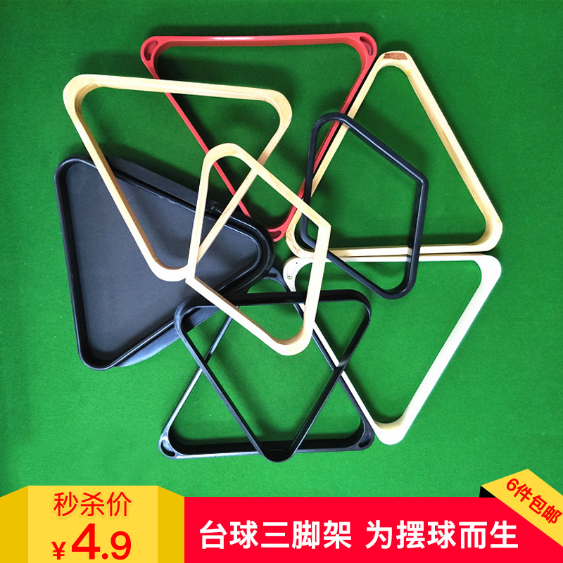 Billiards tripod billiards ball frame ball tripod large tripod swing ball frame