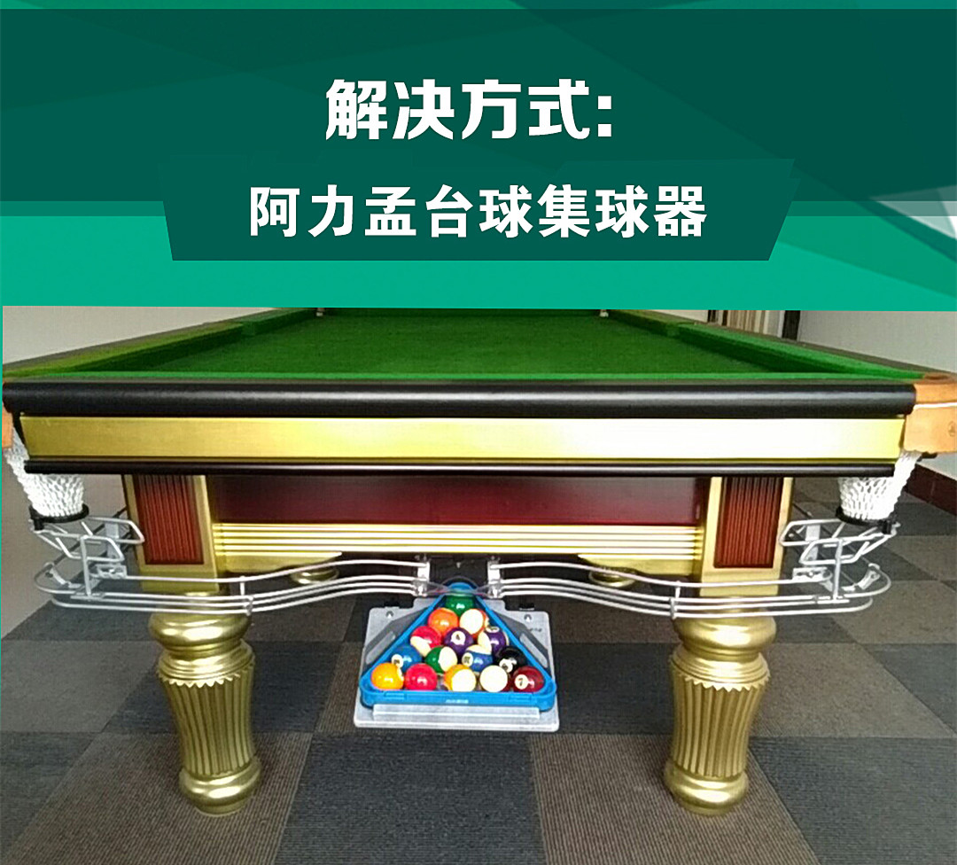 Alimon billiard accessories automatic ball collector Black 8 pool table modified pool table automatic ball collector