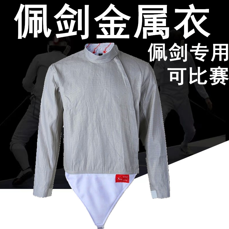 Fencing Costume Child Pei Sword Metal Jersey Competition can train Pessword conductive to CE certification-Taobao