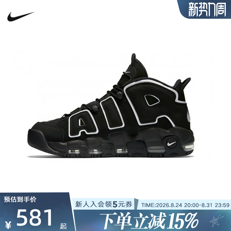Nike Nike Men's and Women's Shoes, Large Air More Uptempo Sneakers, Retro Basketball Shoes 415082-002