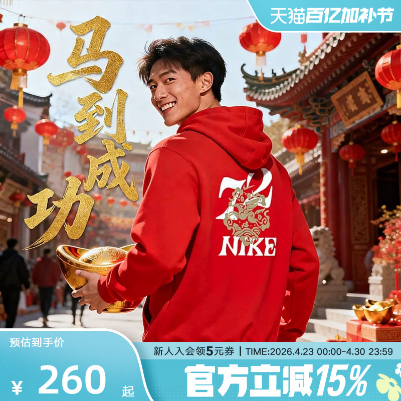 Nike Men's Sweatshirt New Year's Edition Red Pegasus Embroidered Spring Casual Knitted Pullover Iq3707 Iq3708